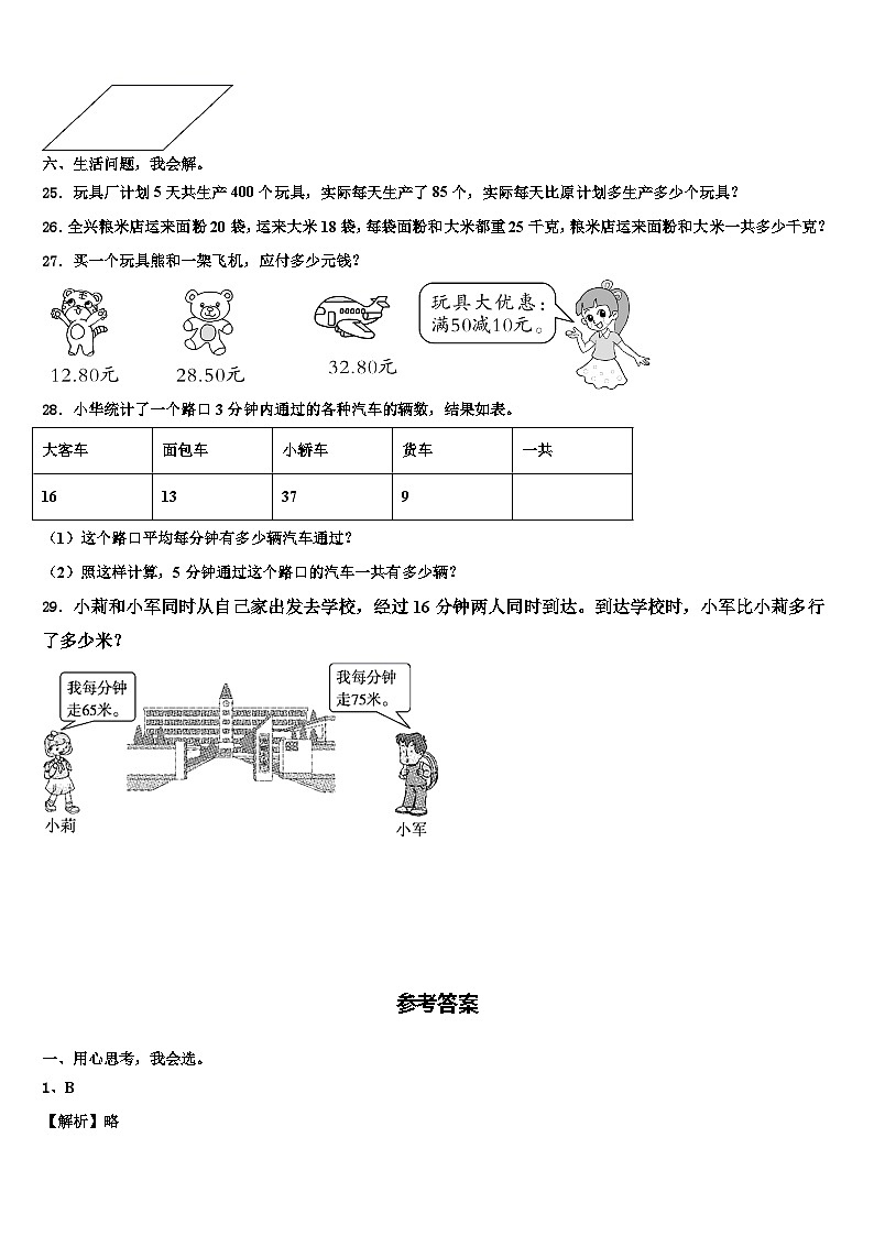 2023届张家口市张北县数学四下期末复习检测试题含解析03