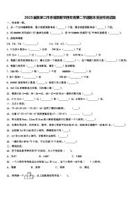 2023届张家口市赤城县数学四年级第二学期期末质量检测试题含解析