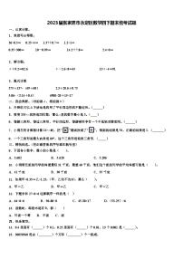 2023届张家界市永定区数学四下期末统考试题含解析