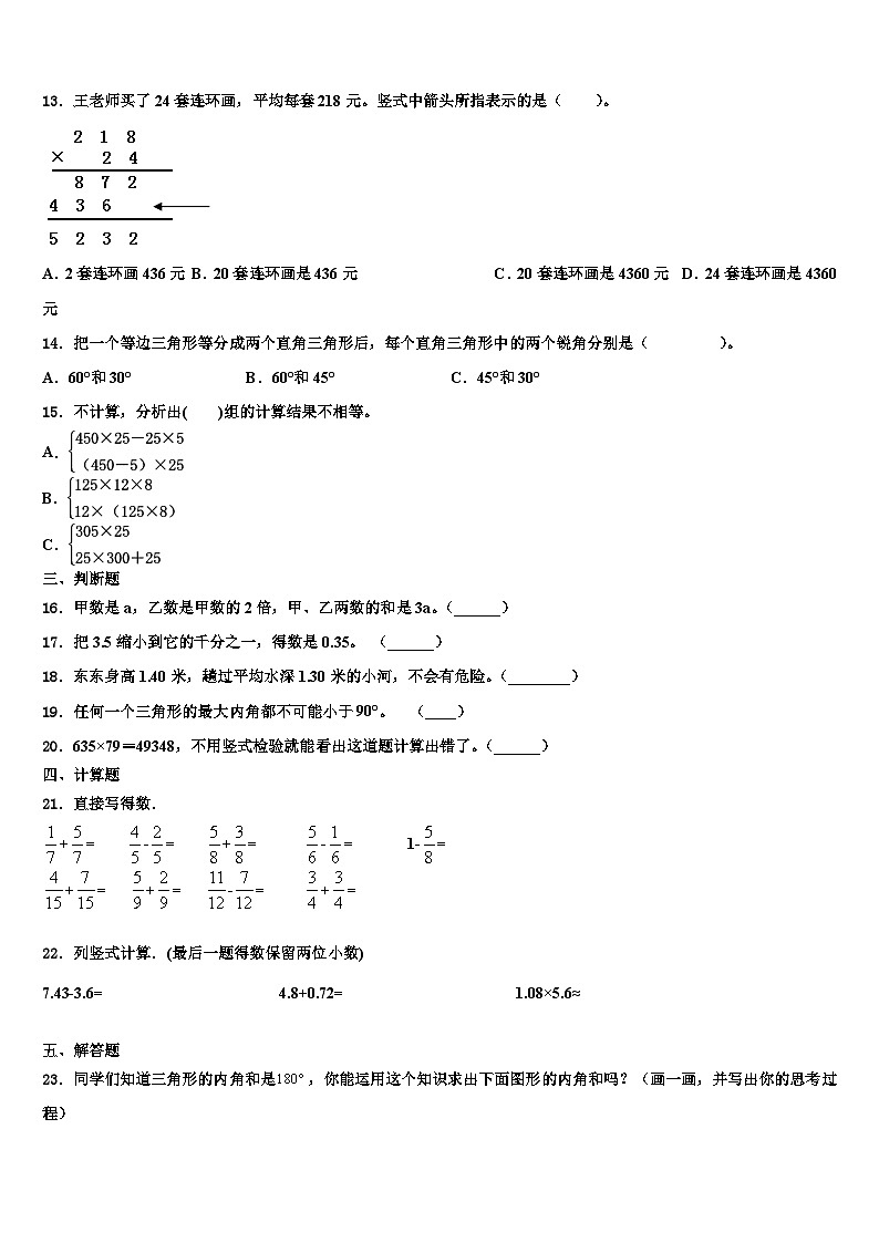 2023届张掖市高台县数学四年级第二学期期末监测模拟试题含解析第2页