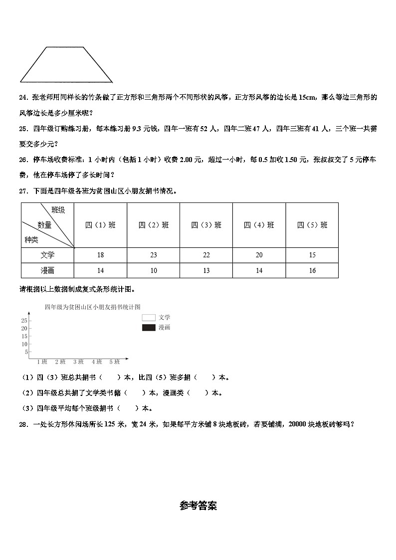 2023届张掖市高台县数学四年级第二学期期末监测模拟试题含解析第3页
