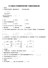 2023届张家口市涿鹿县数学四年级第二学期期末经典模拟试题含解析