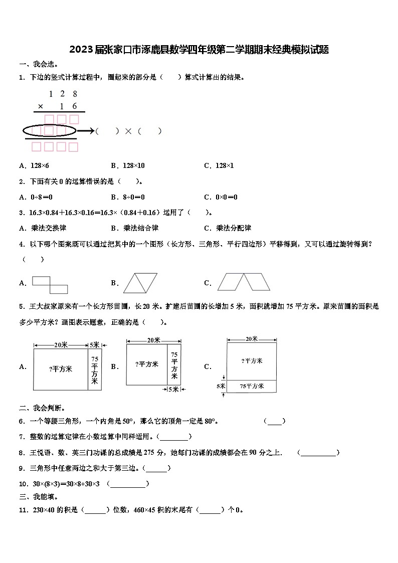 2023届张家口市涿鹿县数学四年级第二学期期末经典模拟试题含解析01