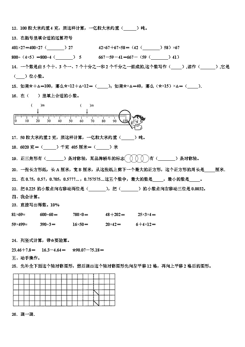 2023届张家口市涿鹿县数学四年级第二学期期末经典模拟试题含解析02