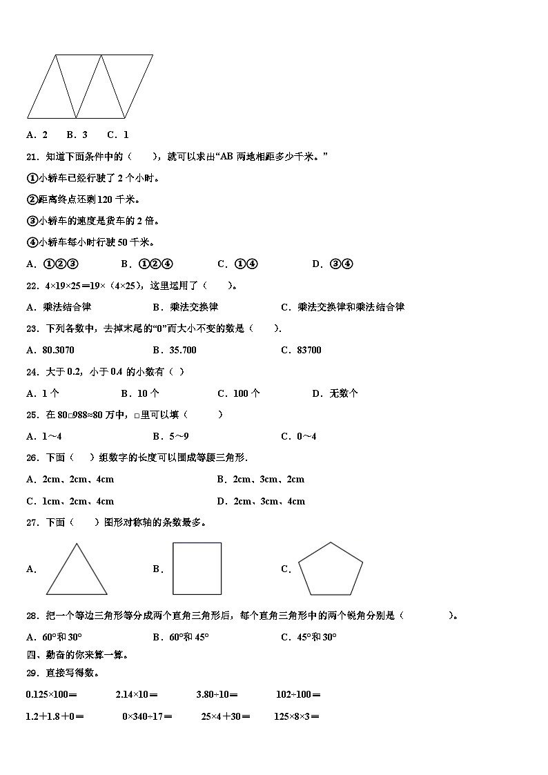 2023届弋阳县数学四年级第二学期期末复习检测模拟试题含解析第2页