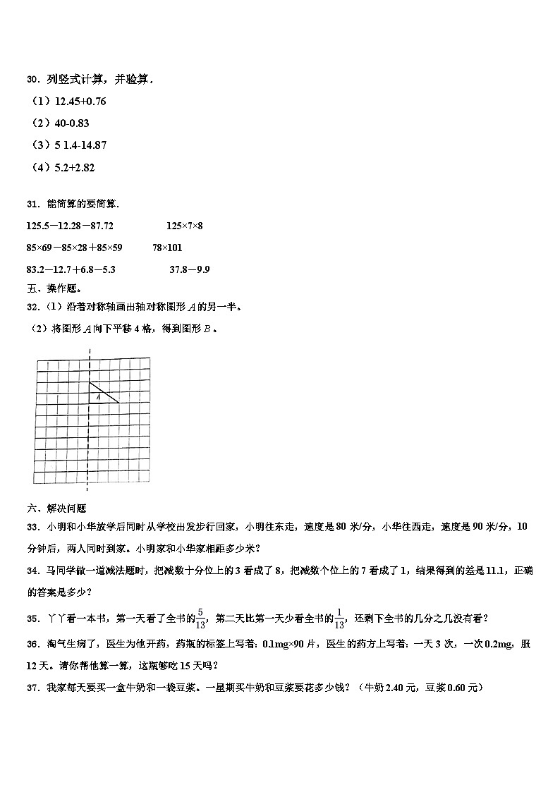 2023届弋阳县数学四年级第二学期期末复习检测模拟试题含解析第3页