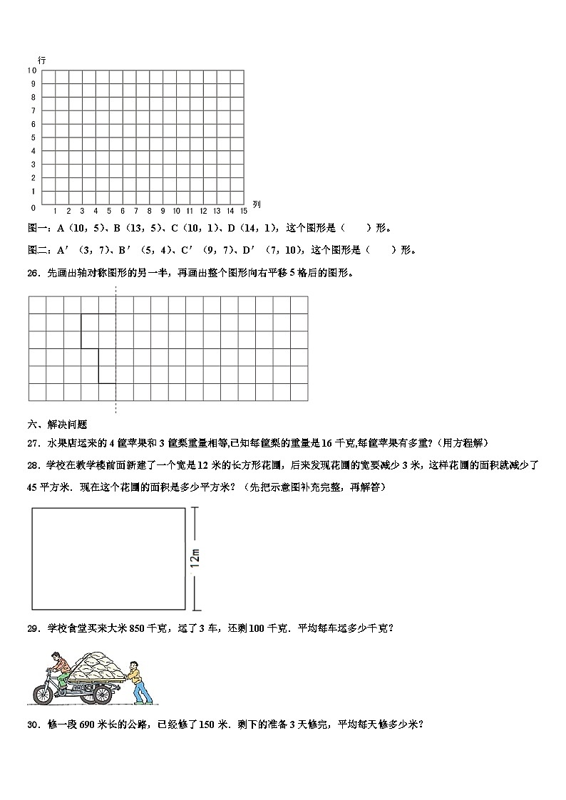 2023届应城市数学四下期末统考试题含解析第3页