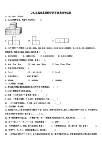 2023届张北县数学四下期末统考试题含解析