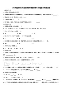 2023届张家口市宣化县四年级数学第二学期期末考试试题含解析