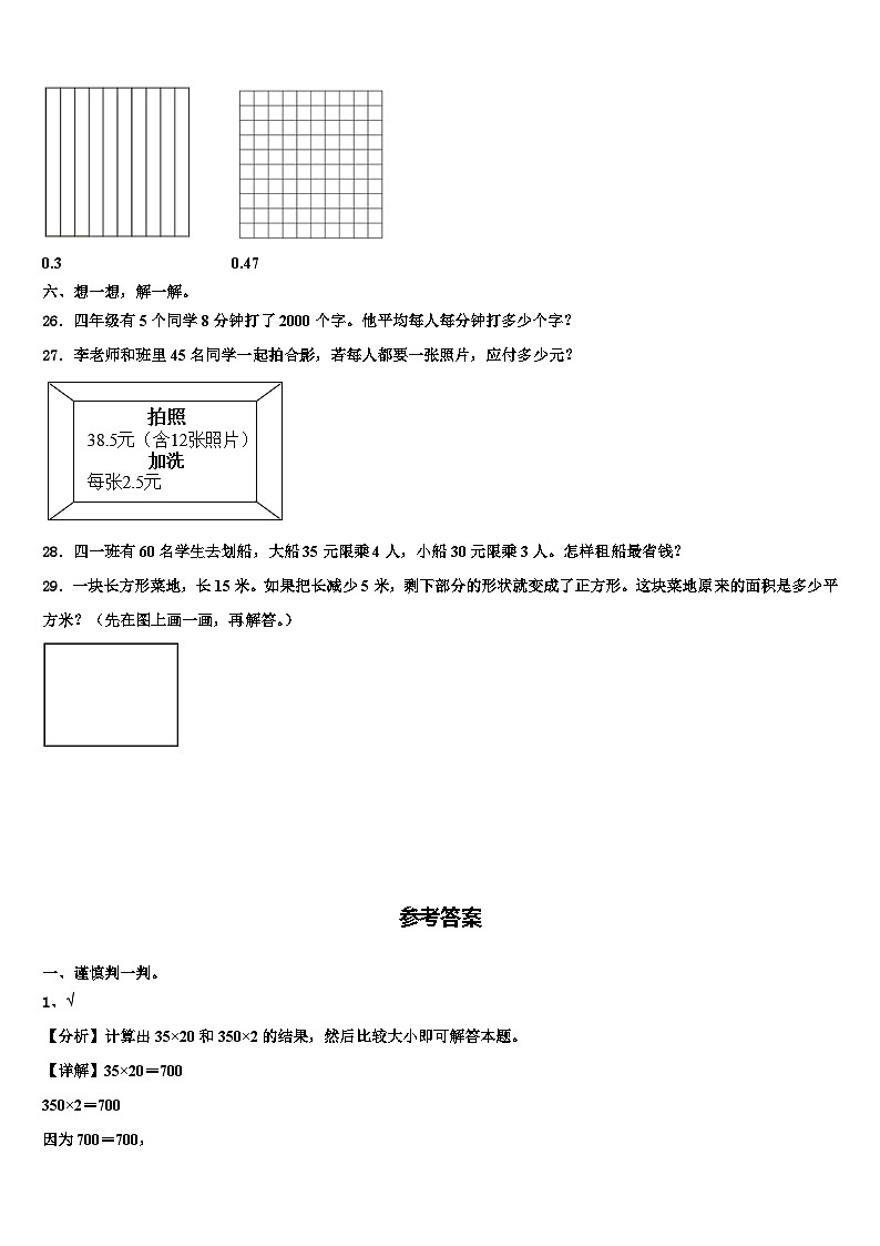 2023届张家口市宣化县四年级数学第二学期期末考试试题含解析第3页