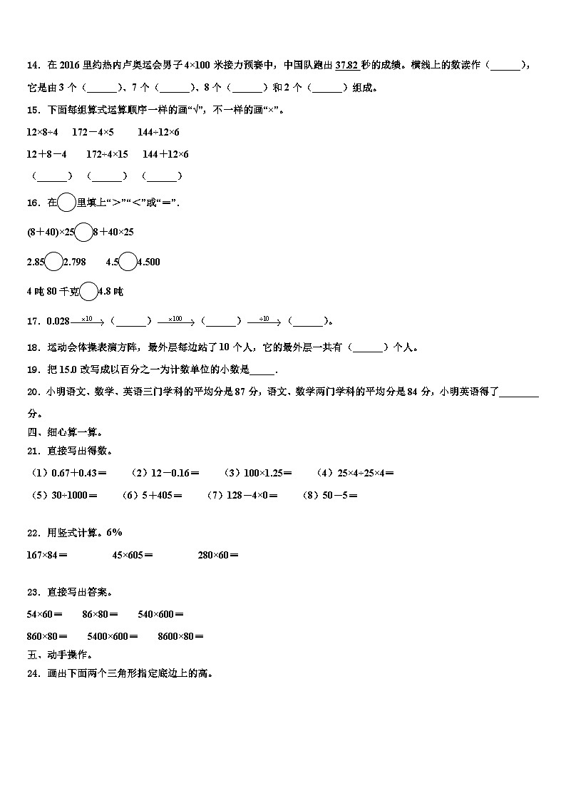 2023届张家界市武陵源区数学四下期末联考试题含解析02