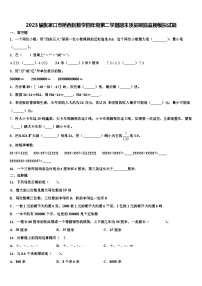 2023届张家口市桥西区数学四年级第二学期期末质量跟踪监视模拟试题含解析