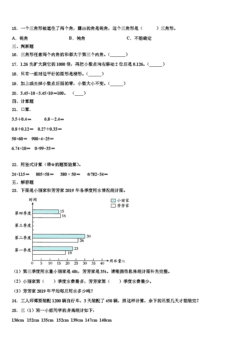 2023届张家口市桥西区数学四年级第二学期期末质量跟踪监视模拟试题含解析02