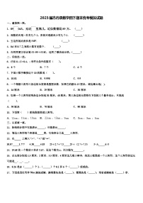 2023届志丹县数学四下期末统考模拟试题含解析