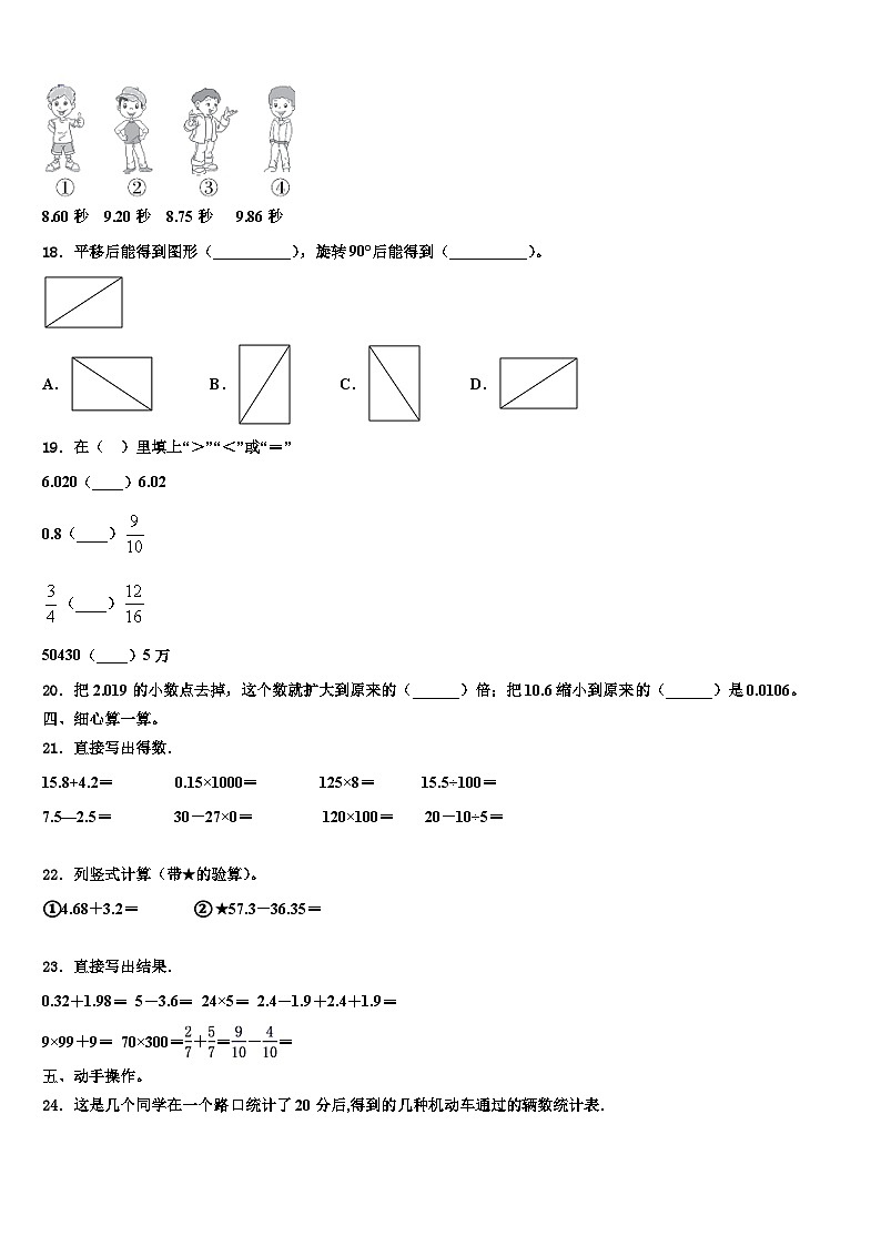 2023届志丹县数学四下期末统考模拟试题含解析02
