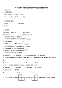 2023届昂仁县数学四下期末教学质量检测模拟试题含解析