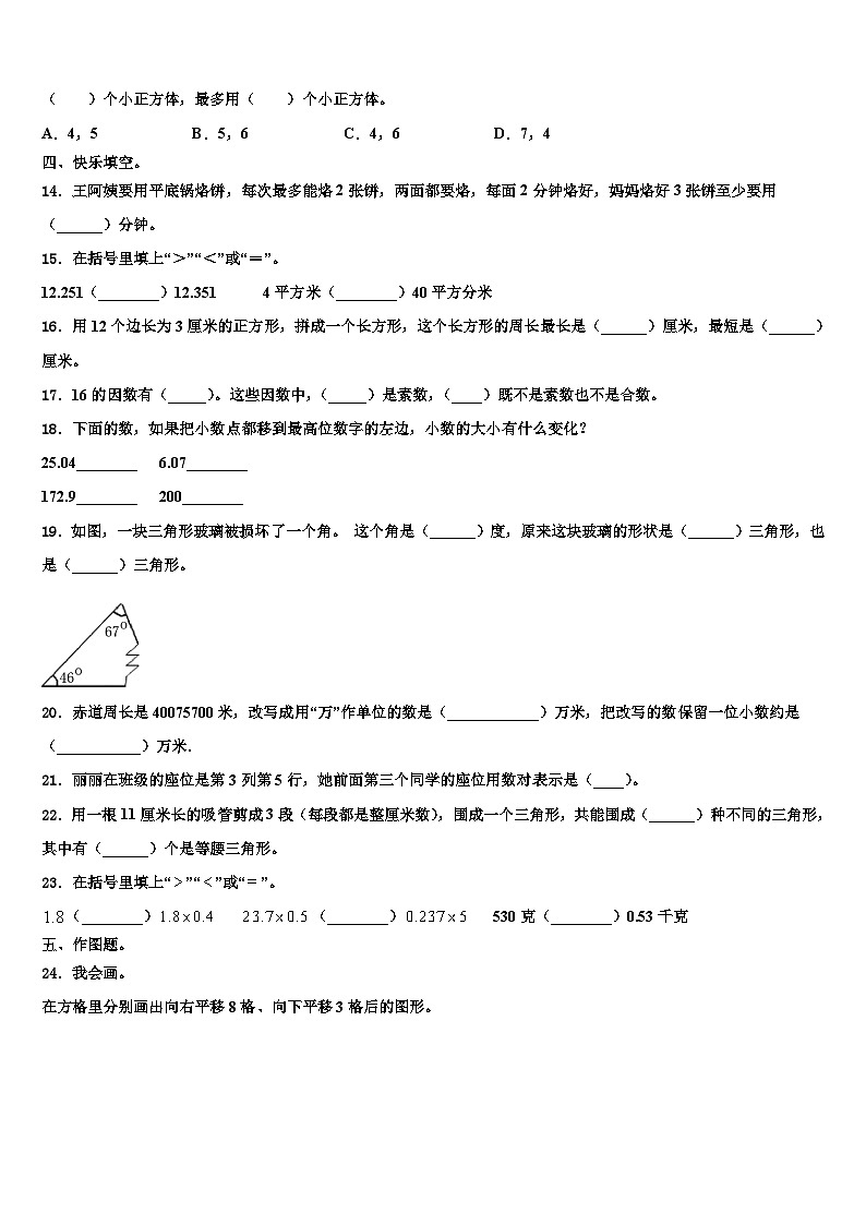 2023届昂仁县数学四下期末教学质量检测模拟试题含解析02