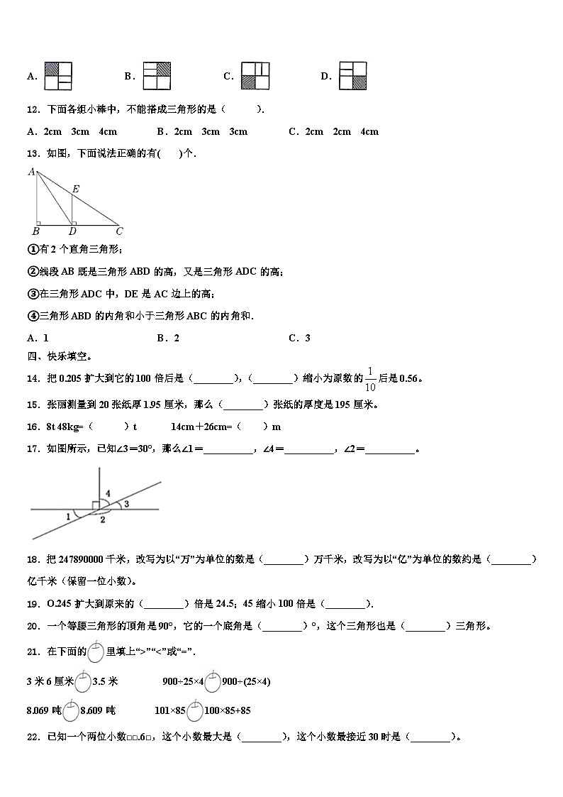 2023届拜城县数学四年级第二学期期末预测试题含解析第2页