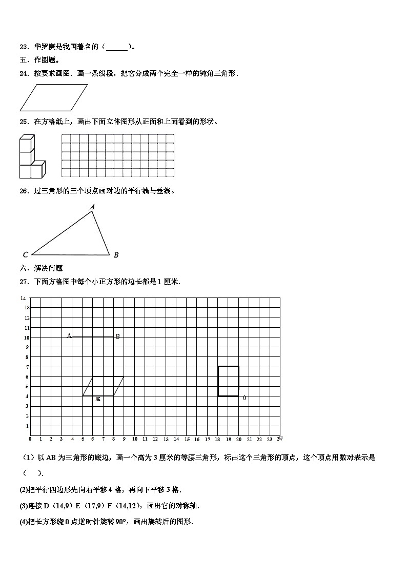 2023届拜城县数学四年级第二学期期末预测试题含解析第3页