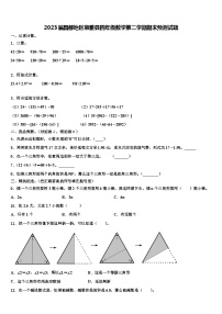 2023届昌都地区察雅县四年级数学第二学期期末预测试题含解析