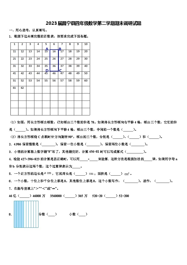 2023届昌宁县四年级数学第二学期期末调研试题含解析01