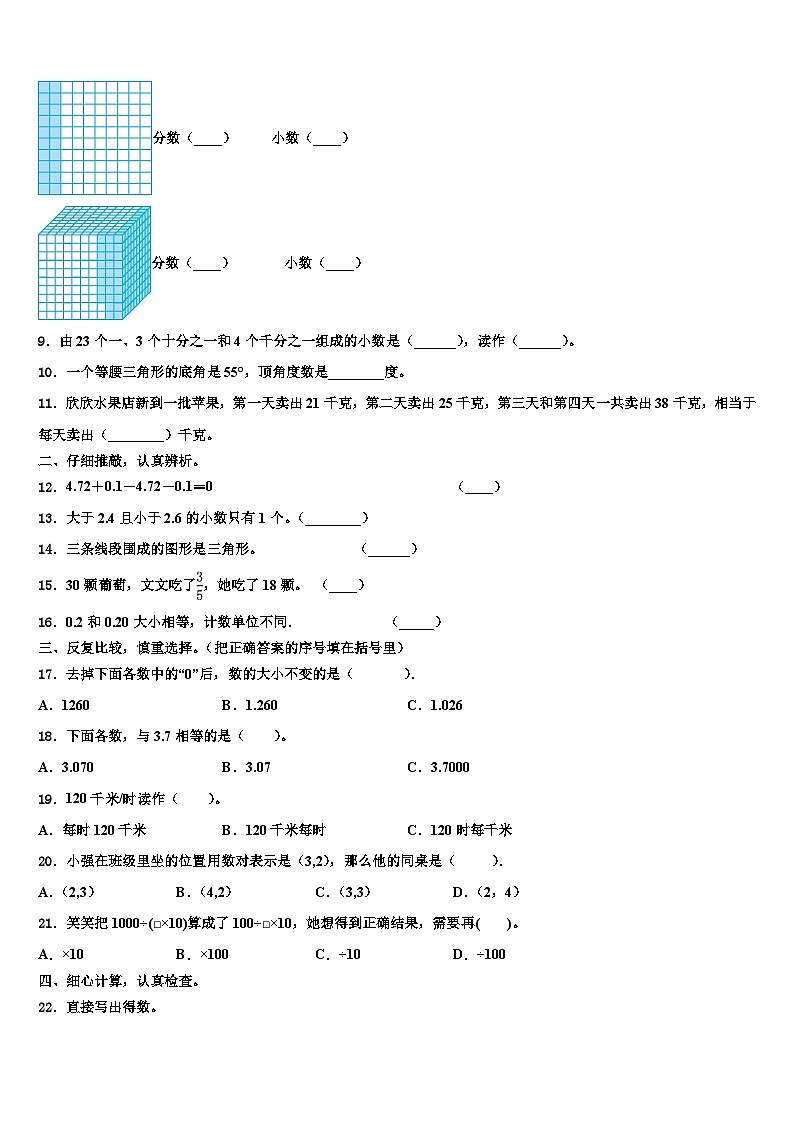 2023届昌宁县四年级数学第二学期期末调研试题含解析02