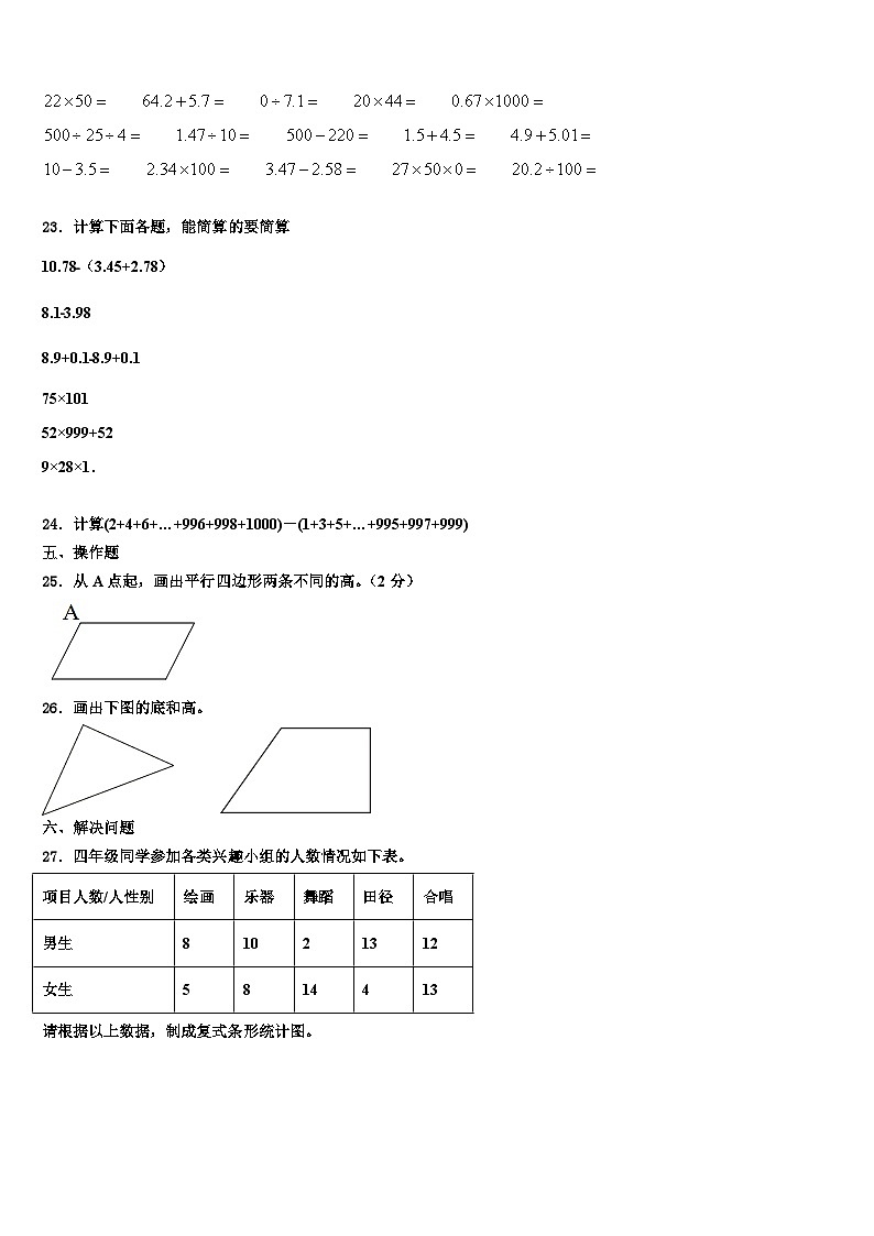 2023届昌宁县四年级数学第二学期期末调研试题含解析03