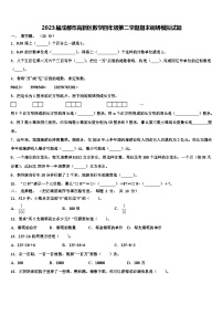 2023届成都市高新区数学四年级第二学期期末调研模拟试题含解析