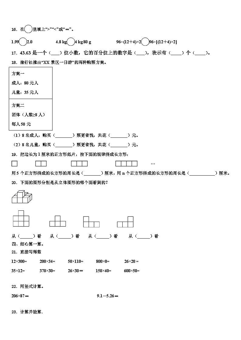 2023届成都市郫都区数学四下期末经典模拟试题含解析02