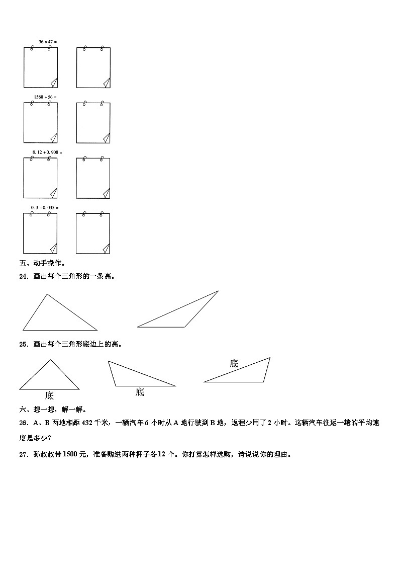 2023届成都市郫都区数学四下期末经典模拟试题含解析03