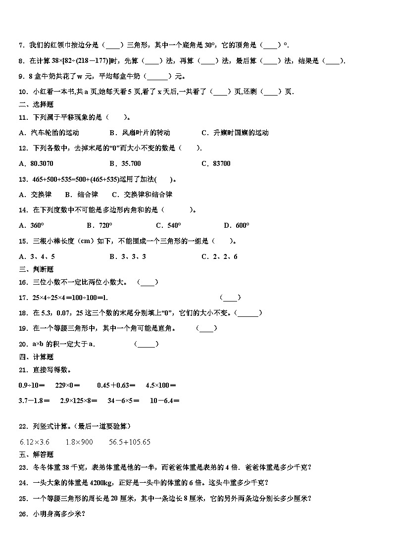 2023届成都市青白江区数学四年级第二学期期末达标检测试题含解析02