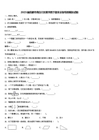 2023届成都市青白江区数学四下期末达标检测模拟试题含解析