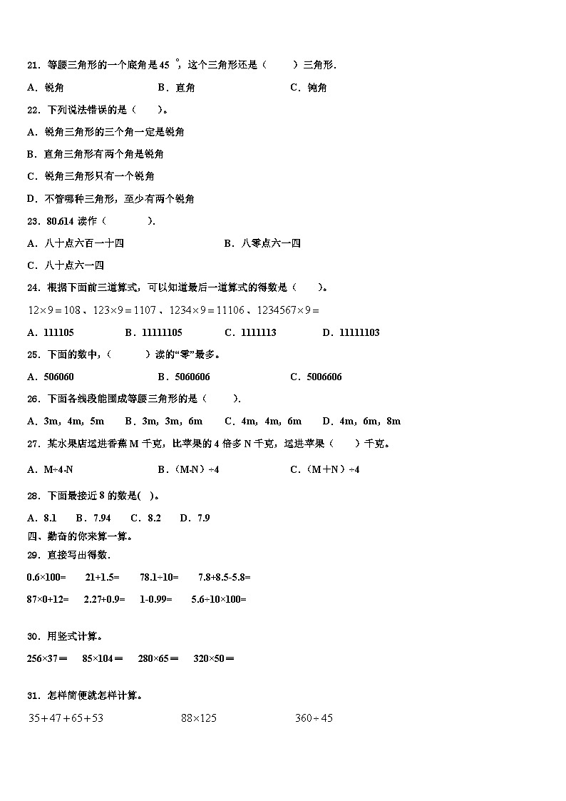 2023届成都市青白江区数学四下期末达标检测模拟试题含解析02