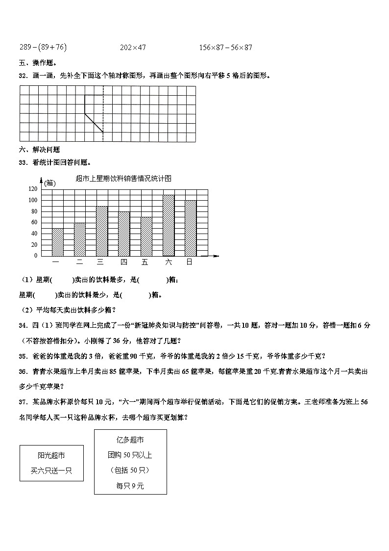 2023届成都市青白江区数学四下期末达标检测模拟试题含解析03