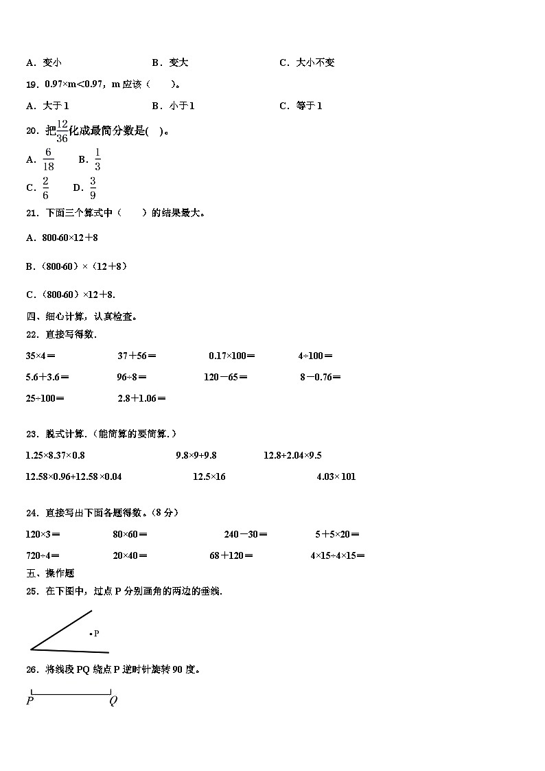 2023届成都市青羊区数学四年级第二学期期末质量跟踪监视模拟试题含解析02