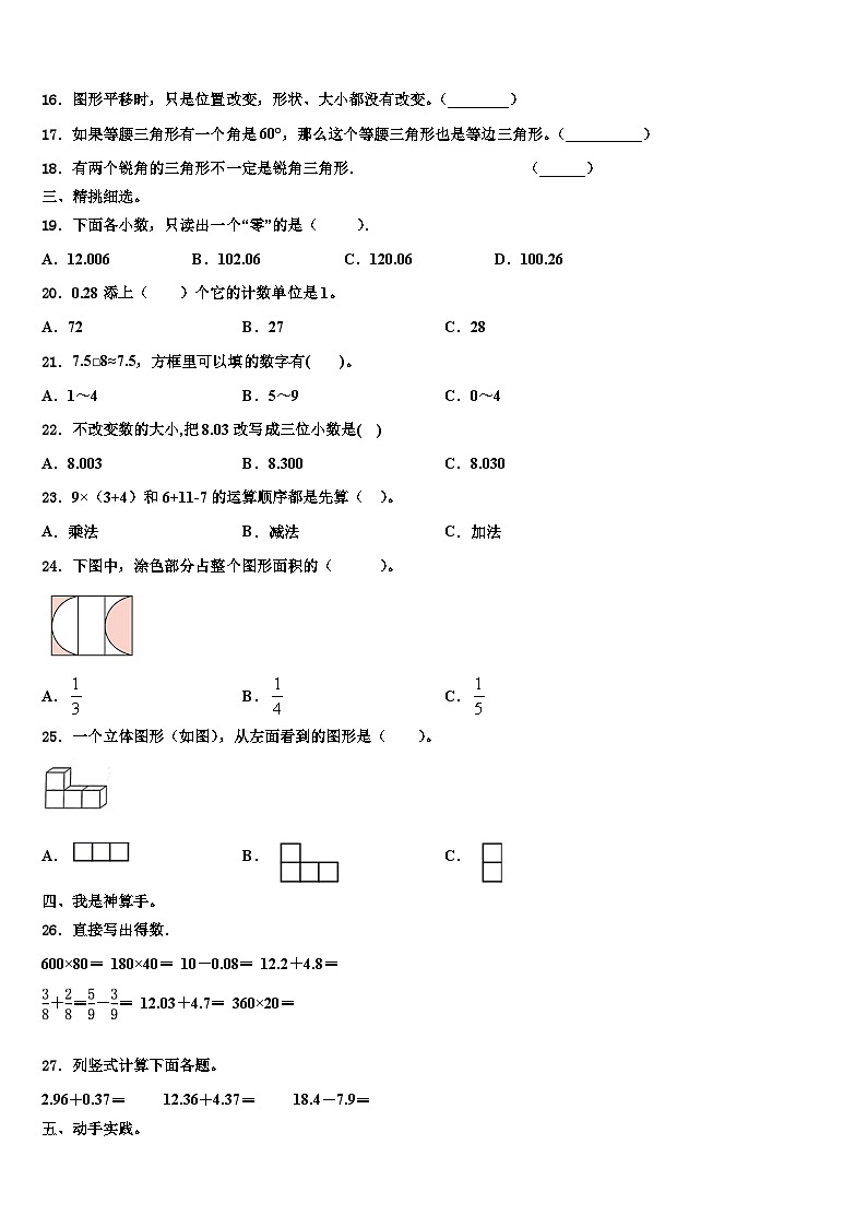 2023届成都市新都区四年级数学第二学期期末经典模拟试题含解析第2页