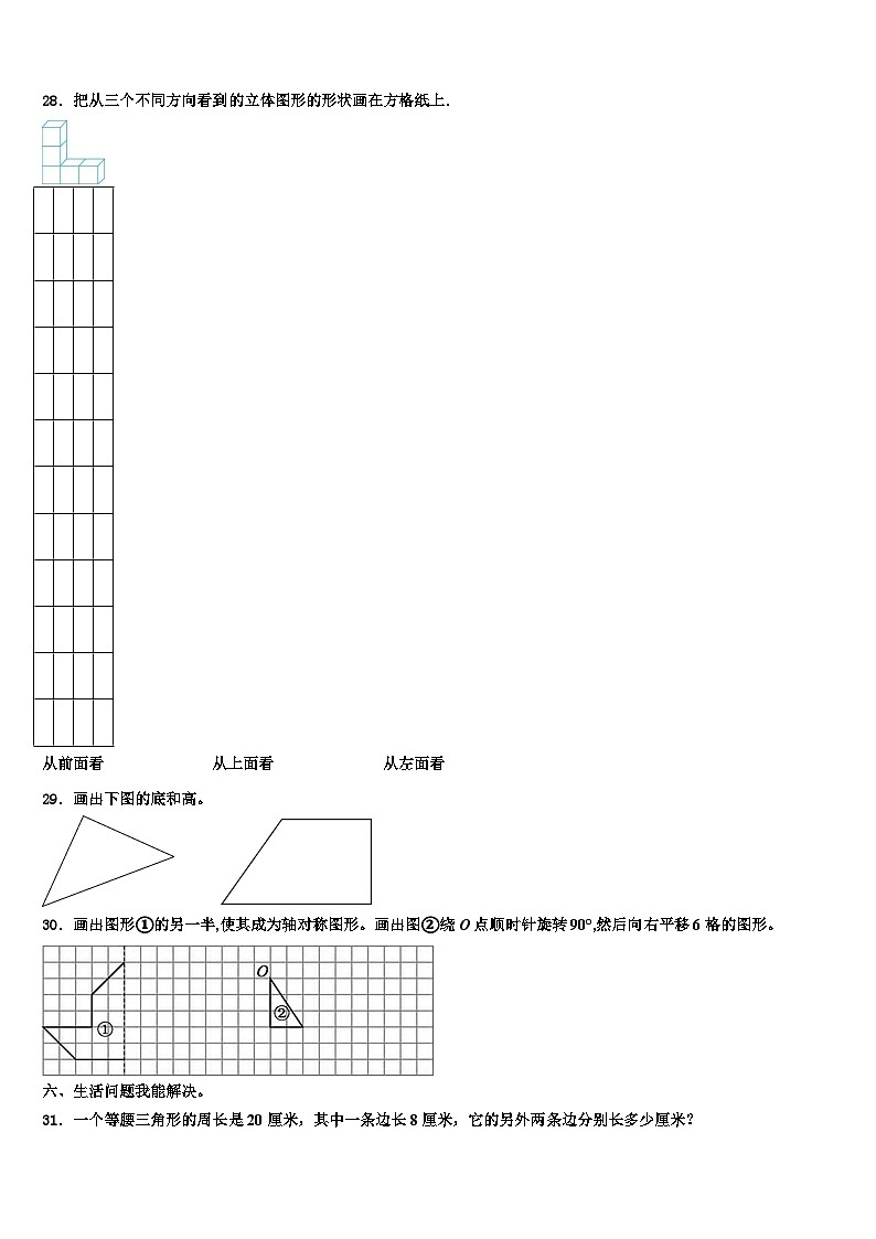 2023届成都市新都区四年级数学第二学期期末经典模拟试题含解析第3页
