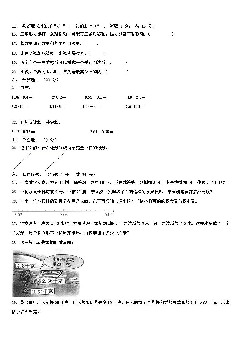 2023届成武县四年级数学第二学期期末达标检测模拟试题含解析02