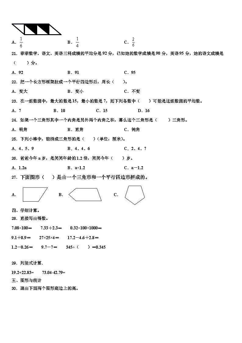 2023届承德市隆化县数学四年级第二学期期末调研试题含解析第2页