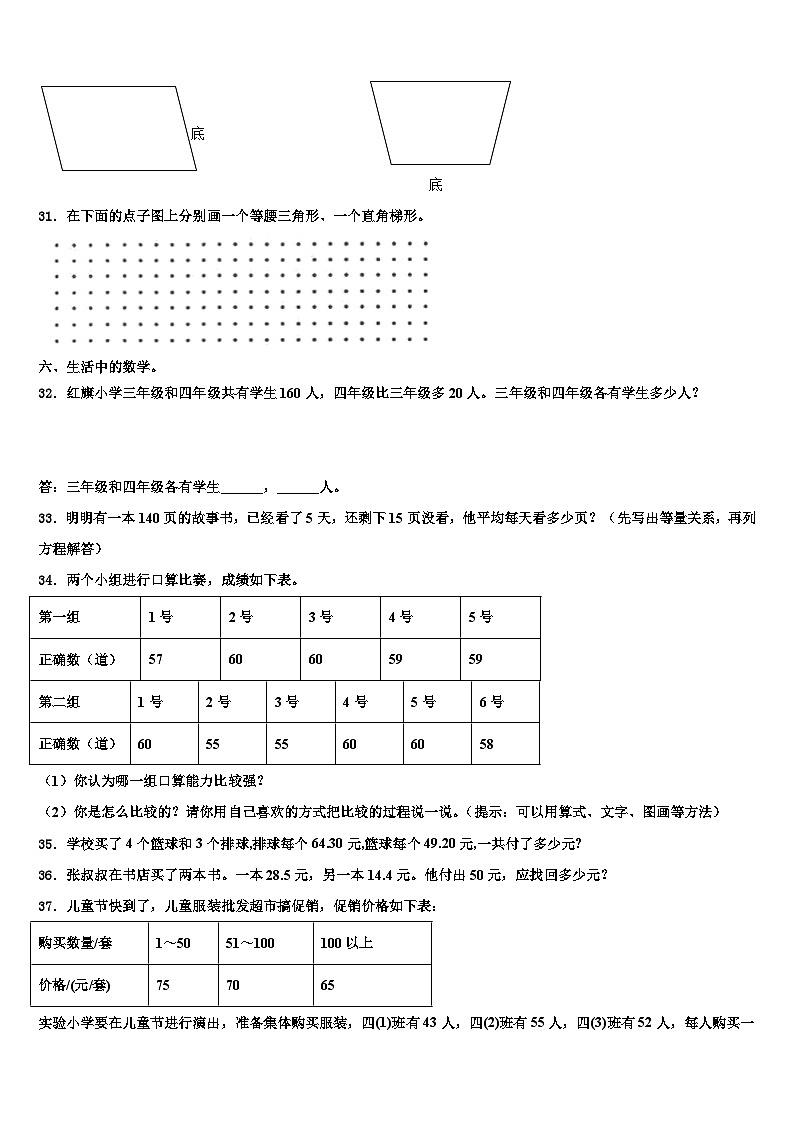 2023届承德市隆化县数学四年级第二学期期末调研试题含解析第3页