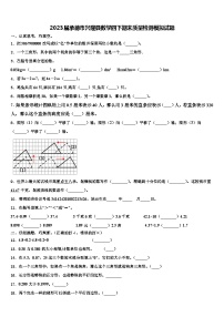 2023届承德市兴隆县数学四下期末质量检测模拟试题含解析