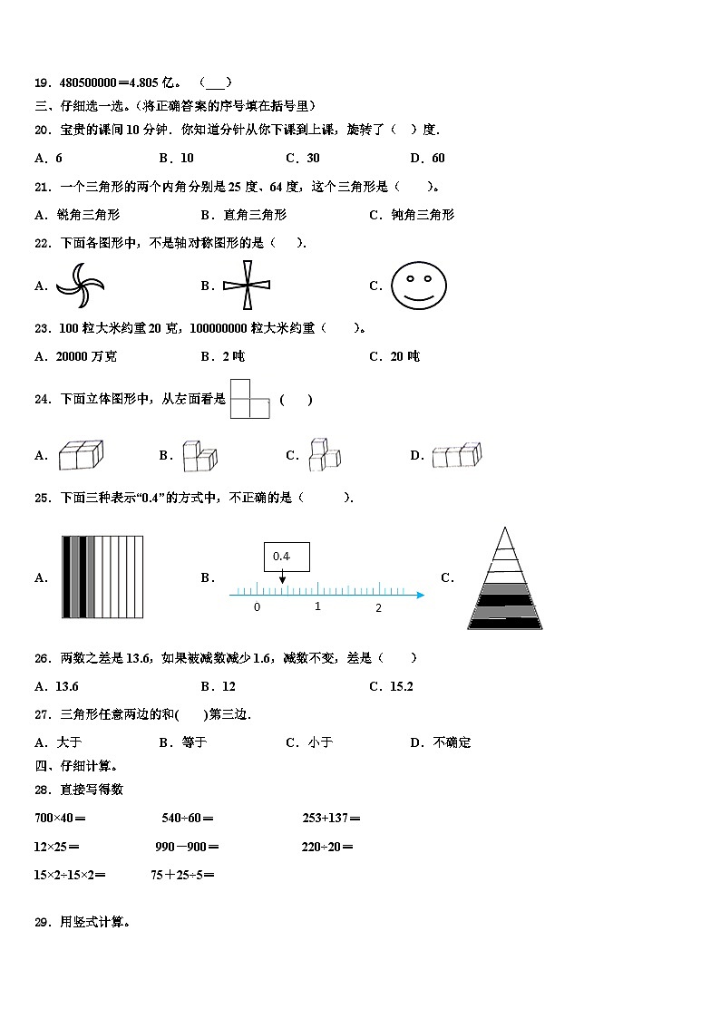 2023届承德市兴隆县数学四下期末质量检测模拟试题含解析第2页