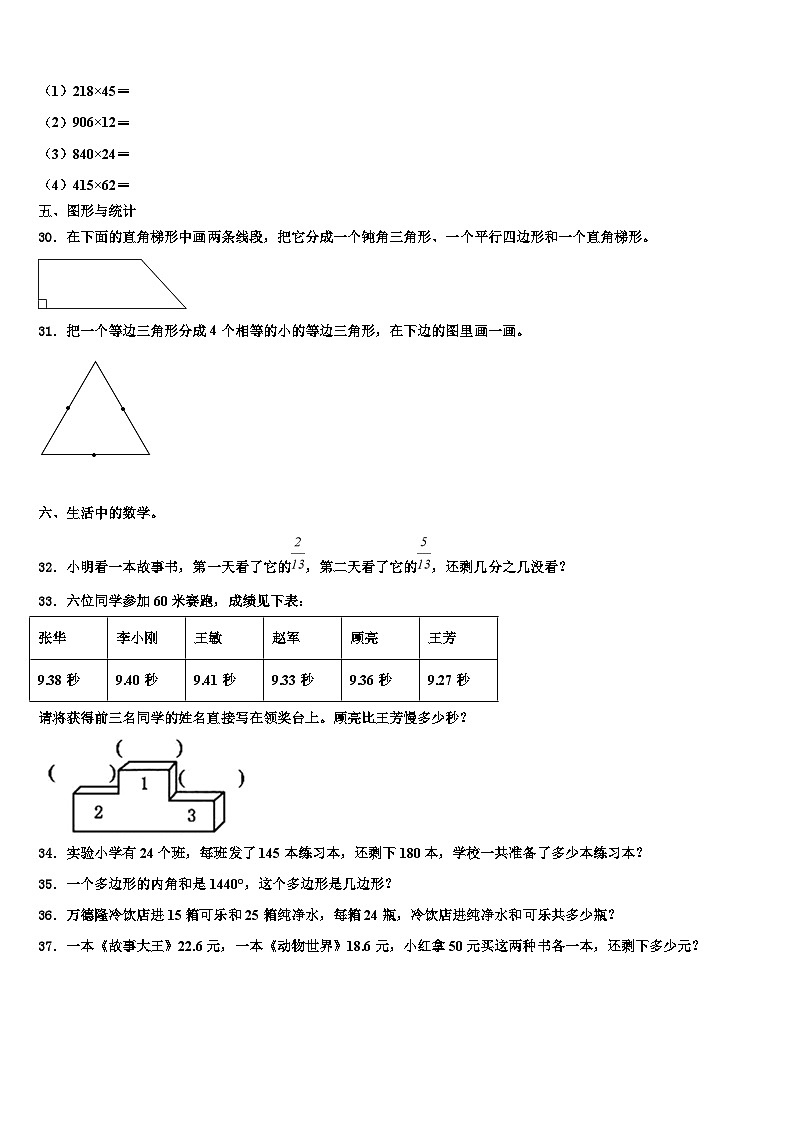 2023届承德市兴隆县数学四下期末质量检测模拟试题含解析第3页