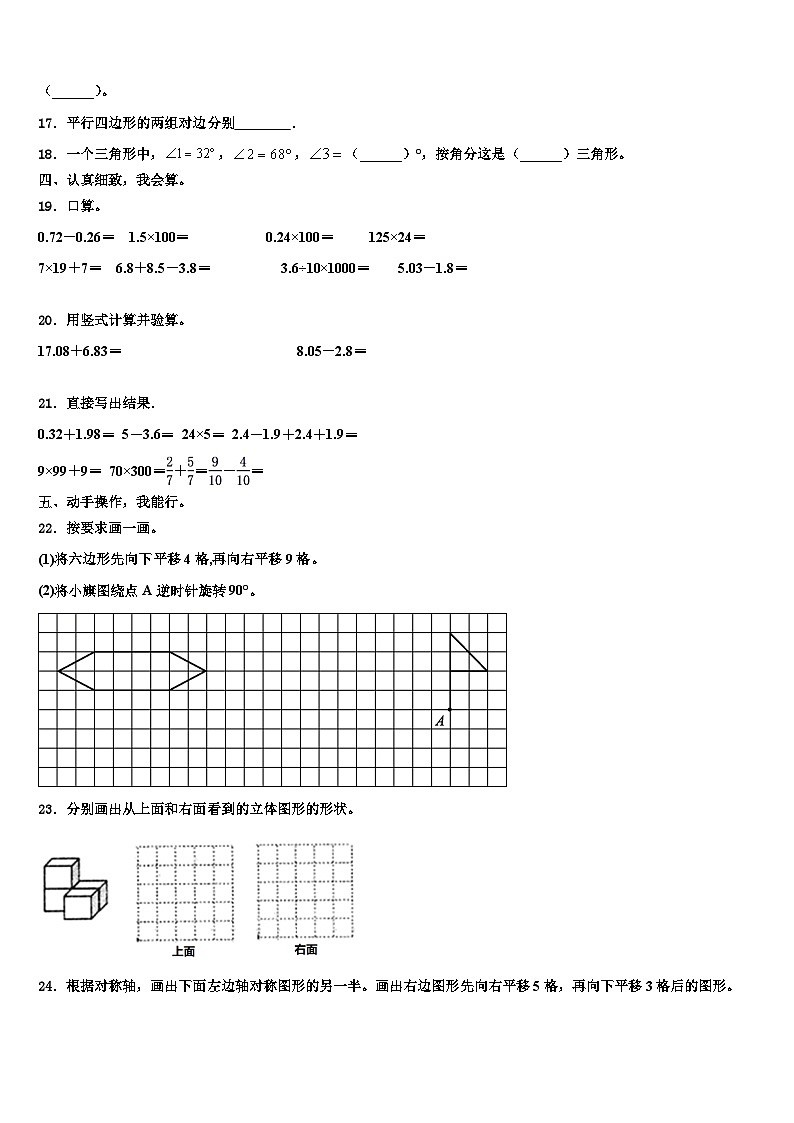 2023届恩施土家族苗族自治州恩施市数学四年级第二学期期末达标测试试题含解析02