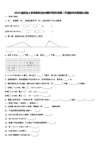 2023届恩施土家族苗族自治州数学四年级第二学期期末经典模拟试题含解析