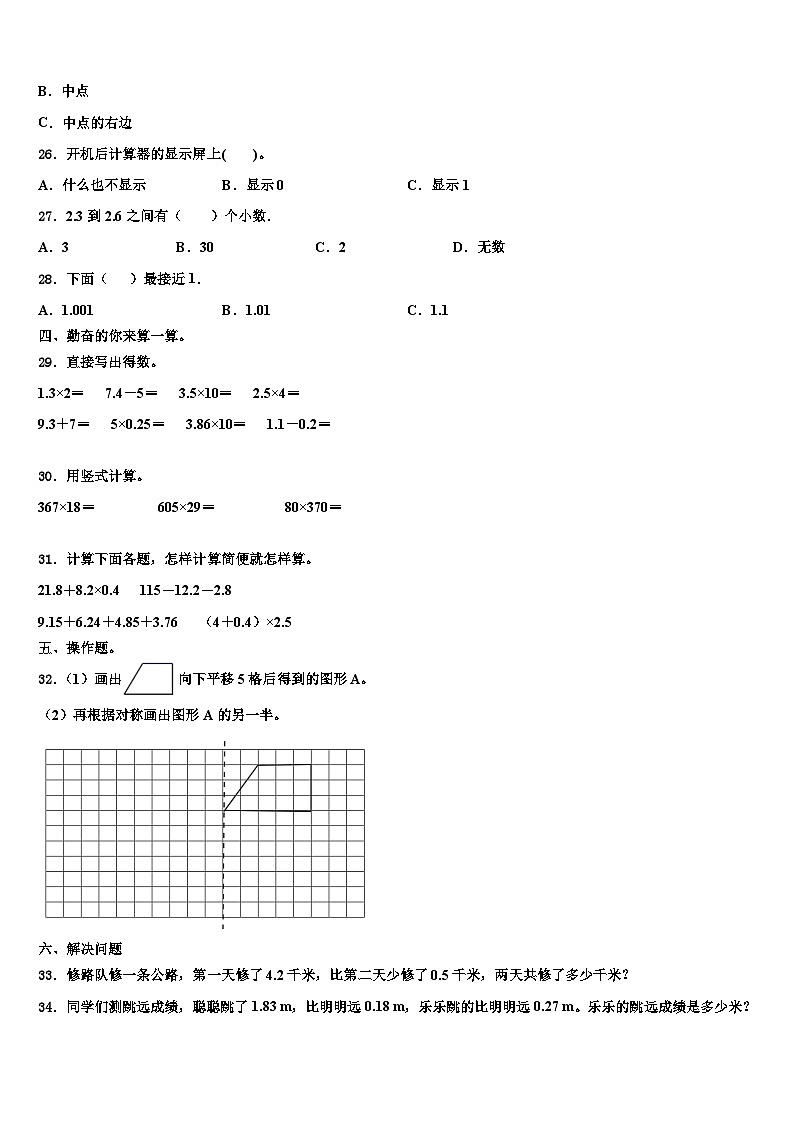 2023届恩施土家族苗族自治州数学四年级第二学期期末经典模拟试题含解析第3页