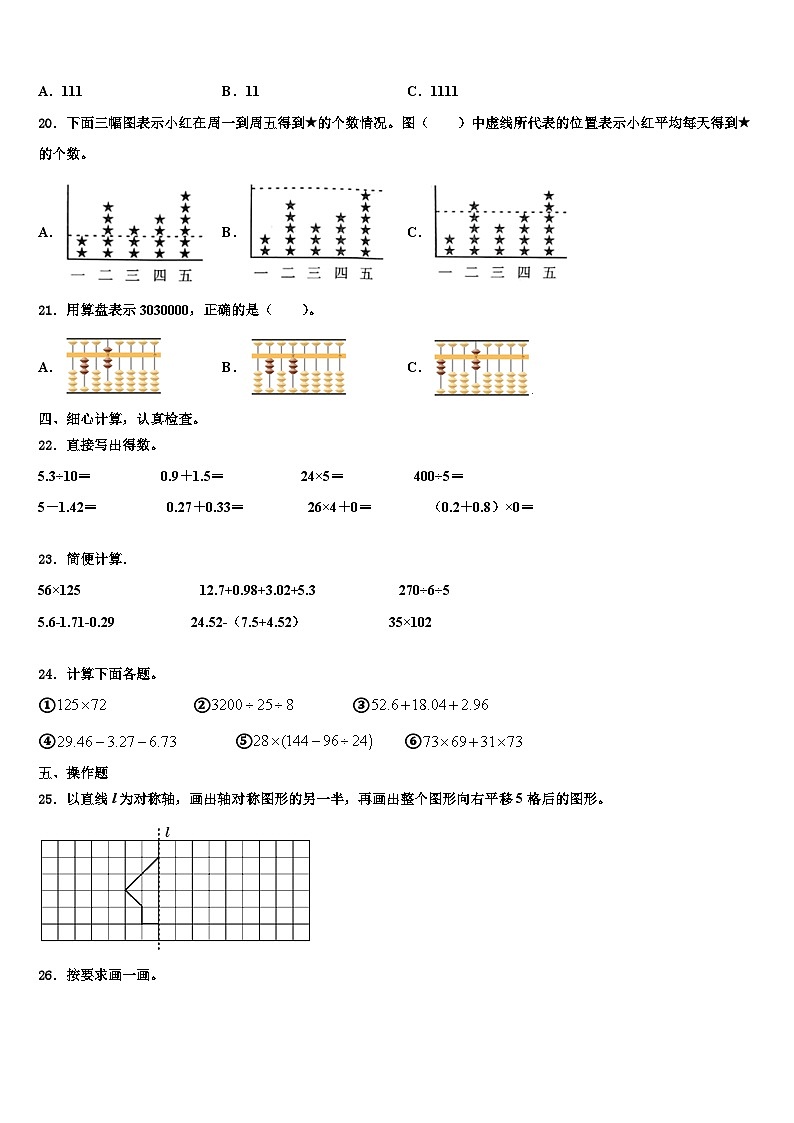 2023届方城县数学四年级第二学期期末预测试题含解析第2页