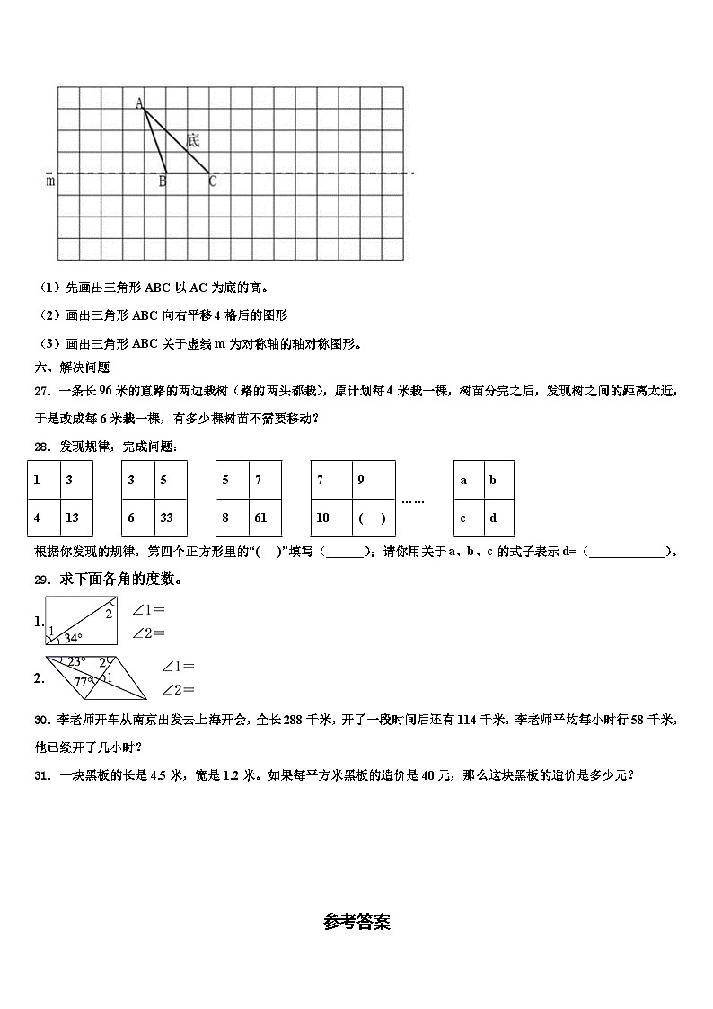 2023届方城县数学四年级第二学期期末预测试题含解析第3页