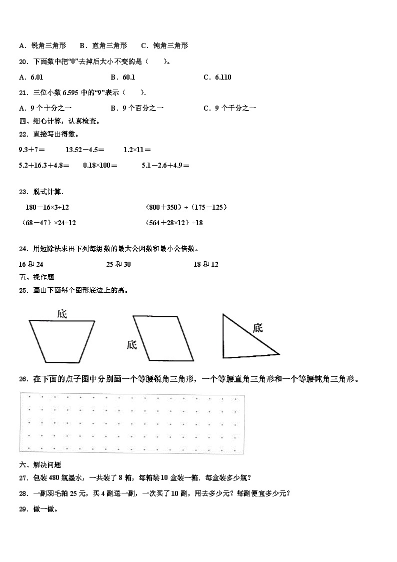 2023届扶风县数学四下期末质量跟踪监视试题含解析02