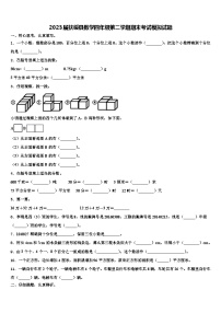 2023届扶绥县数学四年级第二学期期末考试模拟试题含解析